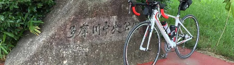 多摩川サイクリングロードでたまリバー50キロに挑戦 東京都サイクリング