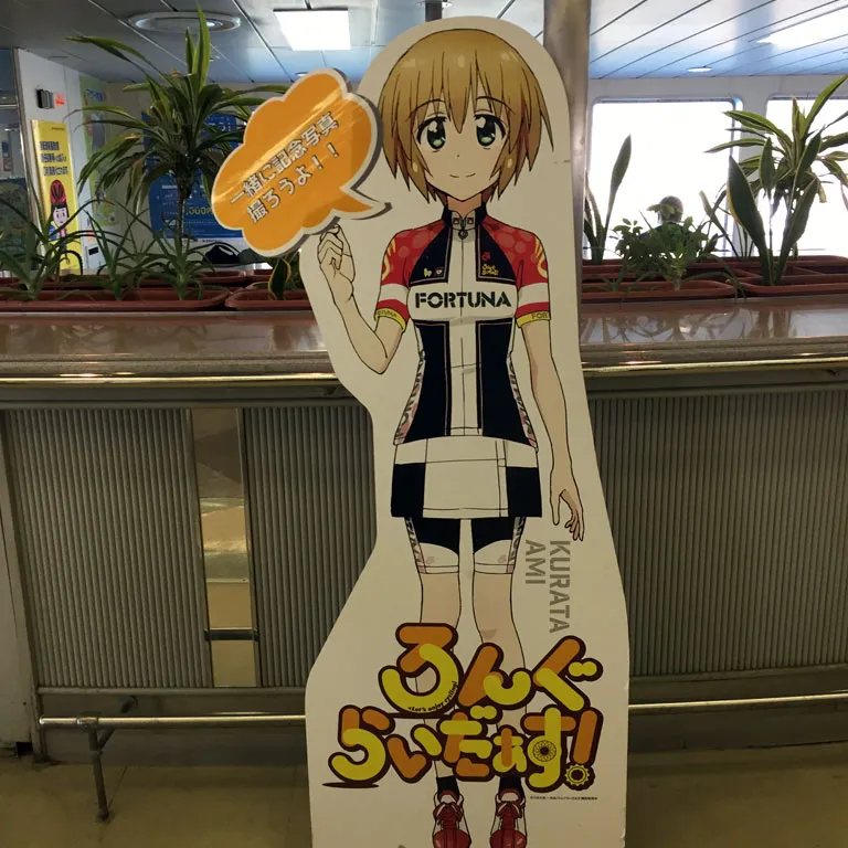 東京湾フェリー 亜美ちゃん